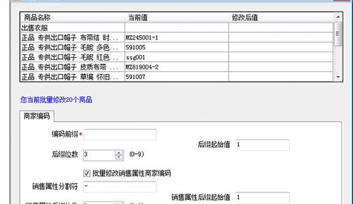 淘寶商家編碼怎么修改